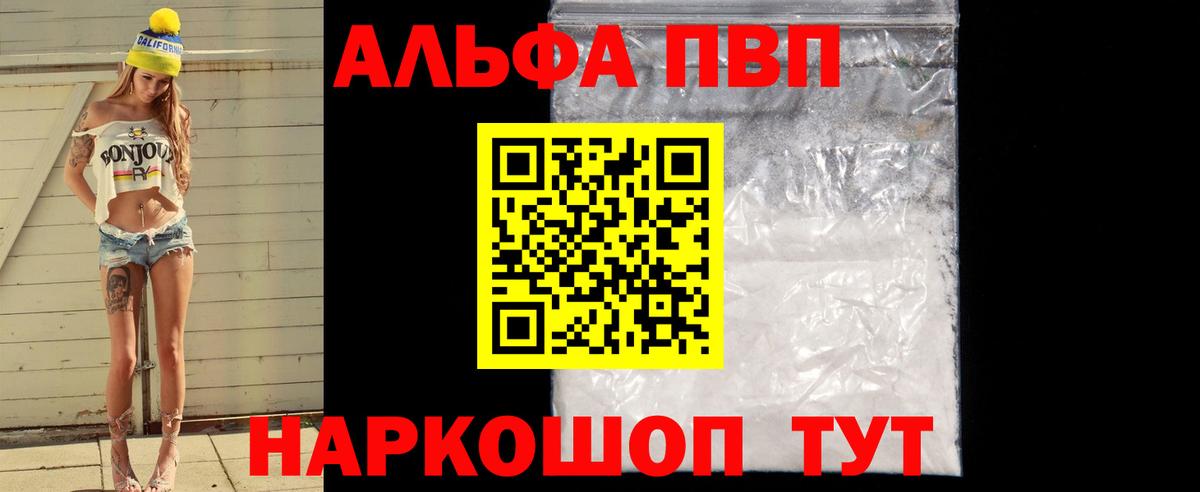 сколько стоит  Alpha-PVP кристаллы  APVP мука  A PVP  Вход с VPN  Полевской 