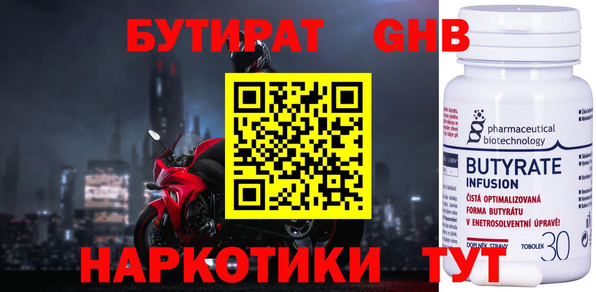 Бутират оксана  Вход с VPN  Бутират  Полевской 