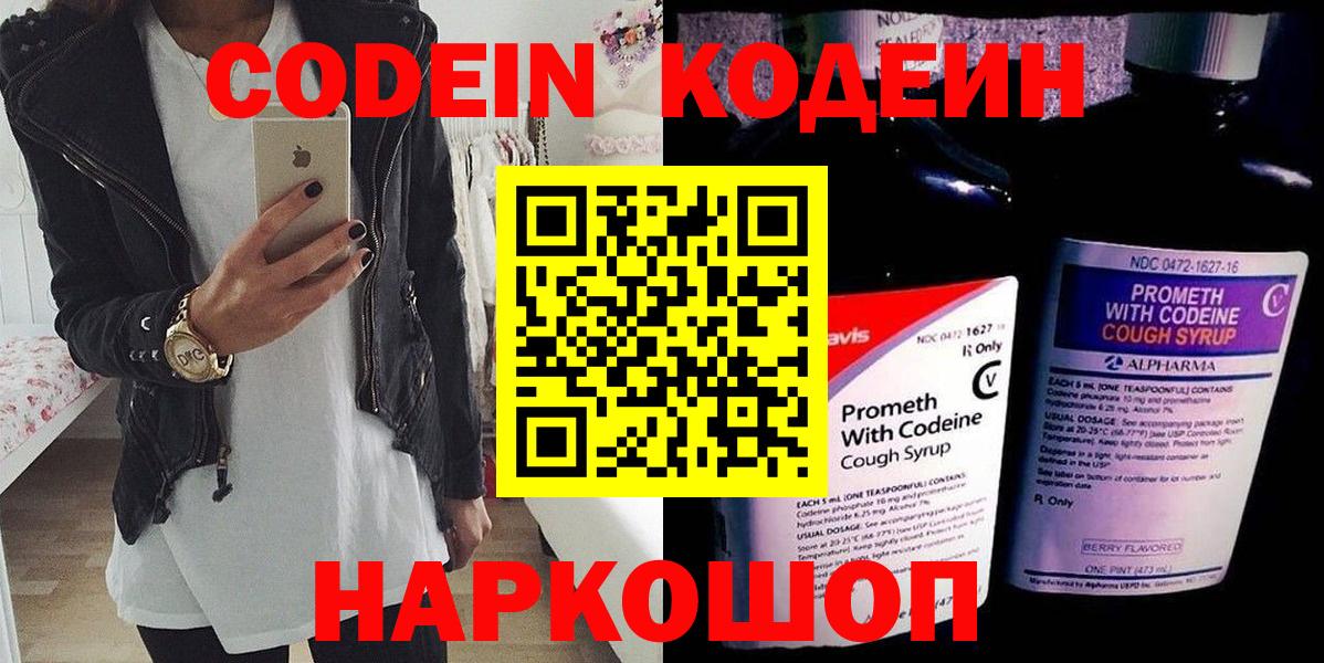 Кодеин напиток Lean (лин)  Вход с VPN  Полевской 