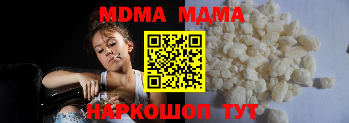 МДМА кристаллы  Вход с VPN  MDMA  Полевской 